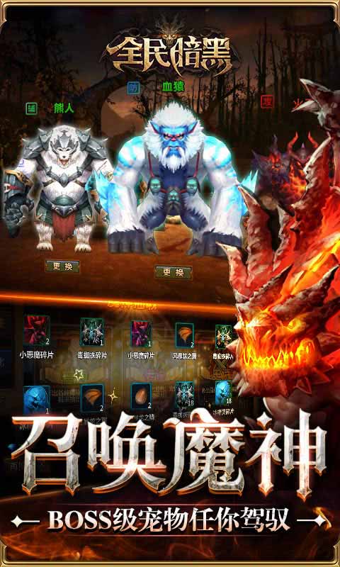 全民暗黑游戏截图5