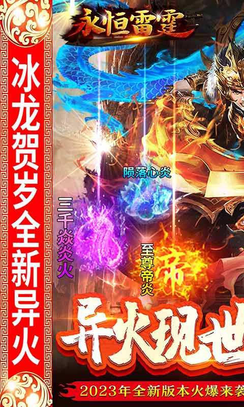 永恒雷霆冰龙贺岁版游戏截图1
