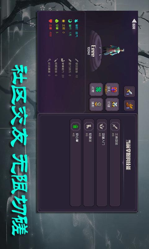 散人修真游戏截图2