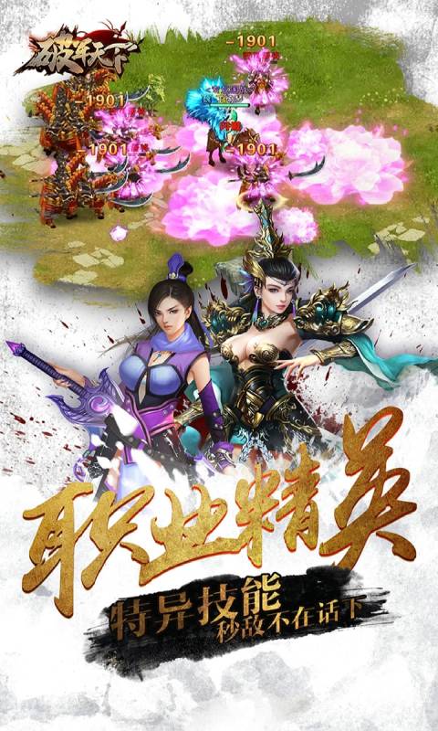 破军天下游戏截图2