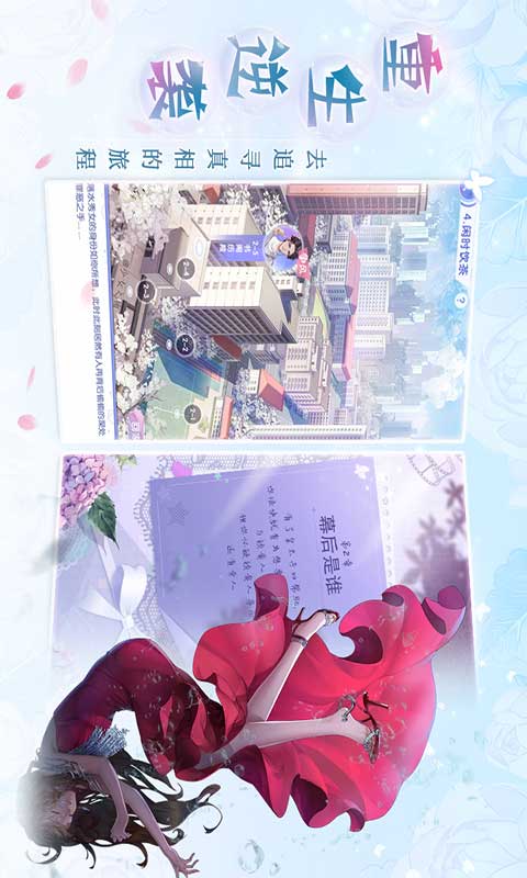 心跳日记游戏截图3