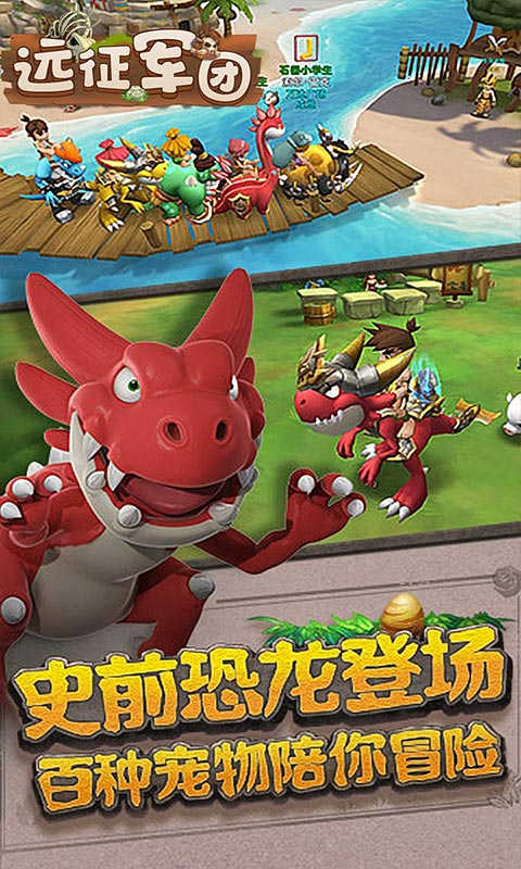 远征军团高返送英雄游戏截图3