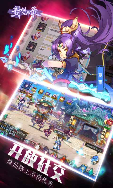封剑神录游戏截图3