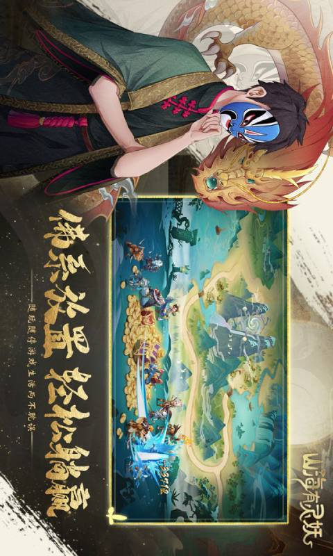 山海有灵妖游戏截图4