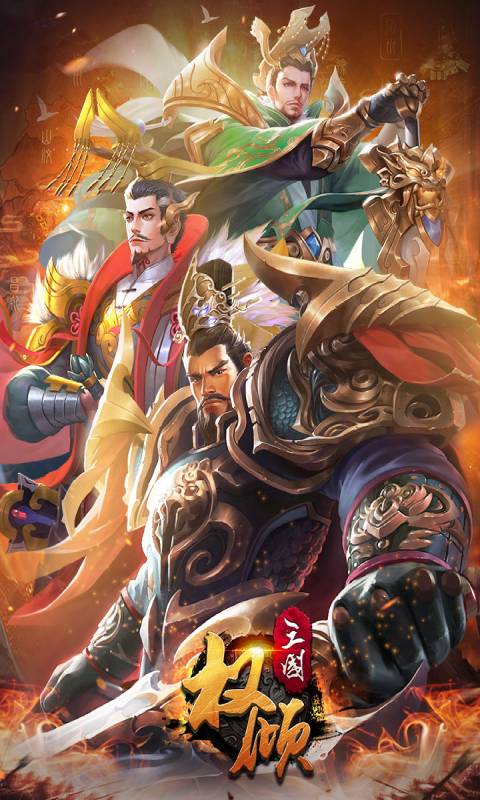 权倾三国游戏截图5