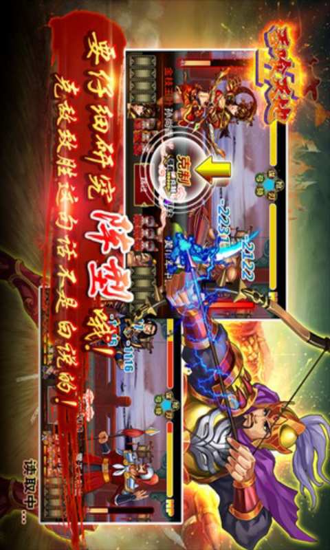 吞食天地2游戏截图2