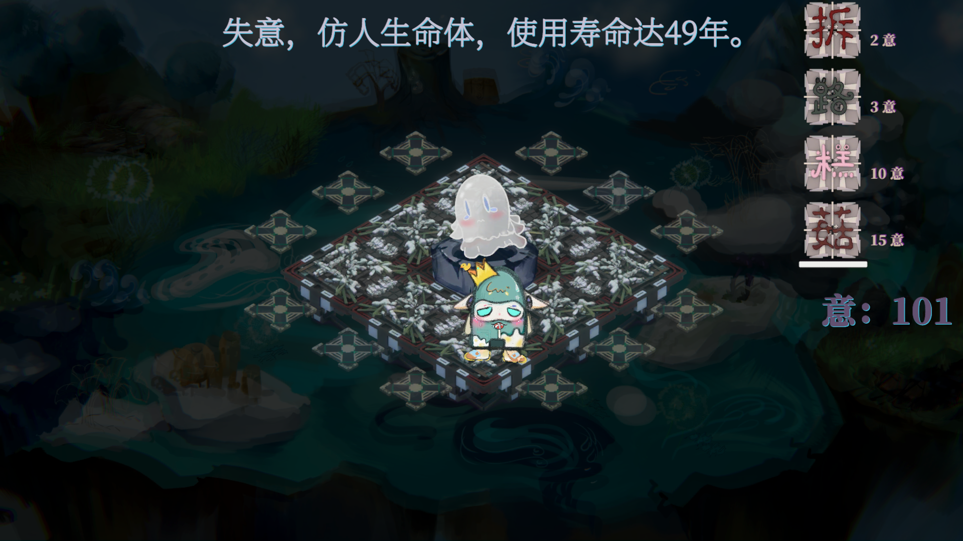 捕梦网：失意的人游戏截图2