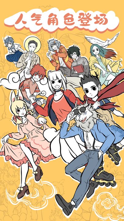 非人哉 摸鱼神仙游戏截图5