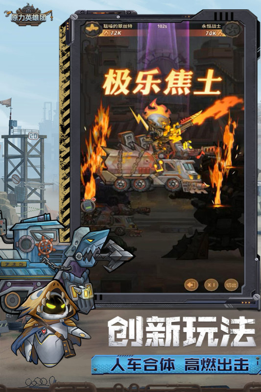 原力英雄团游戏截图5