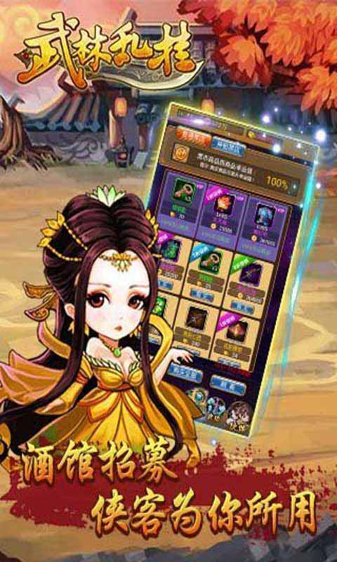 武林乱挂游戏截图4