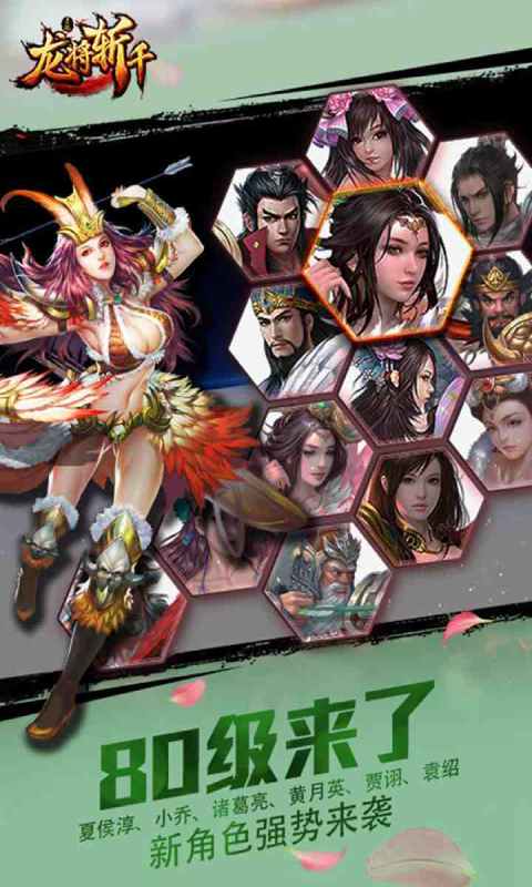 龙将斩千游戏截图5