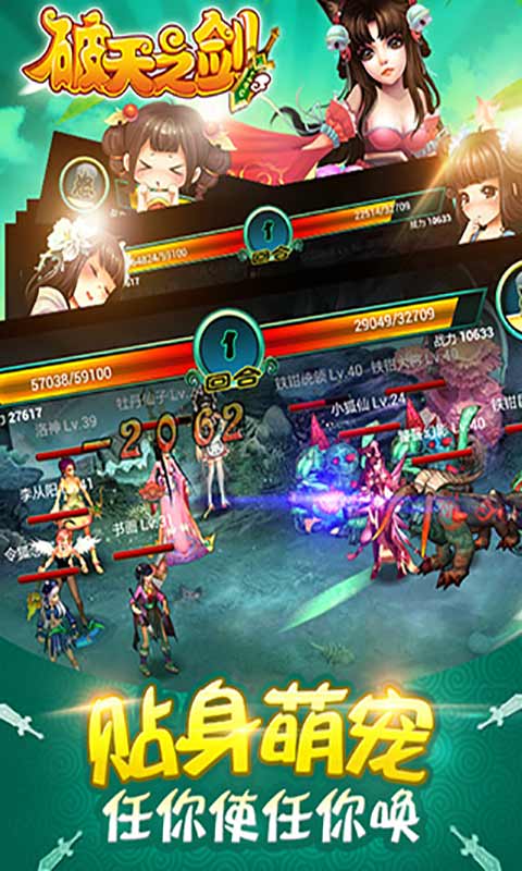 破天之剑游戏截图3