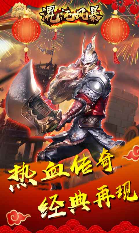 混沌风暴游戏截图5