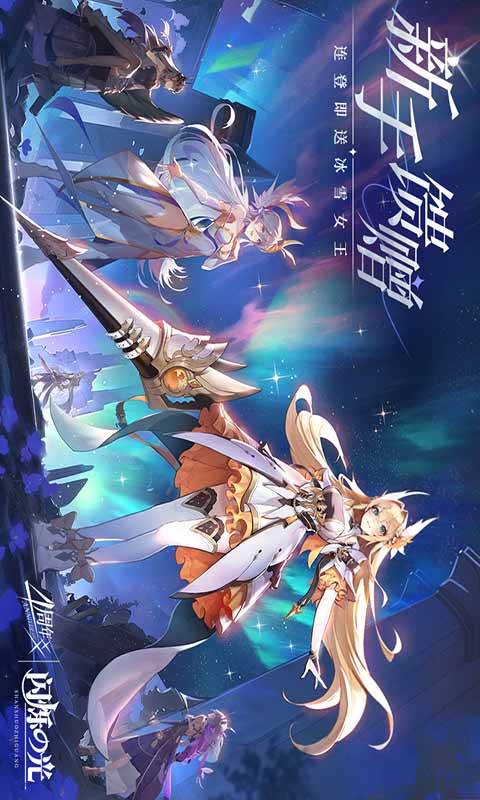 闪烁之光游戏截图5