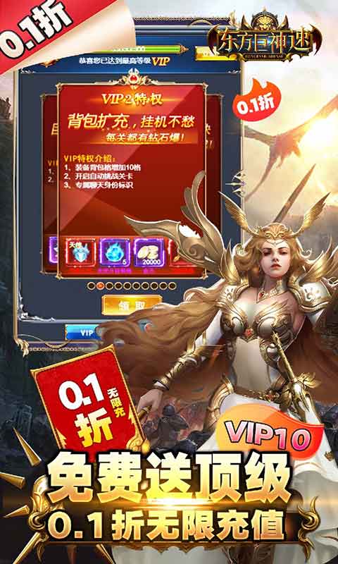 东方巨神速游戏截图2