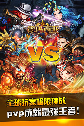 德玛西亚游戏截图1