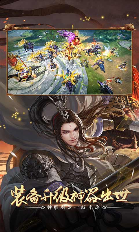 全民三国战纪游戏截图4