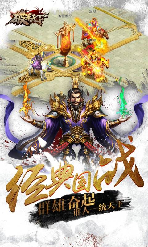 破军天下游戏截图5