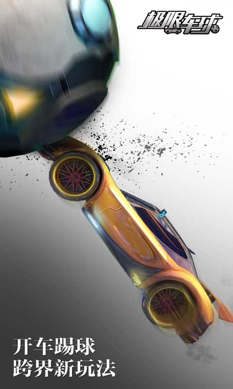 极限车球游戏截图1