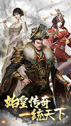 大秦帝国风云录游戏截图1