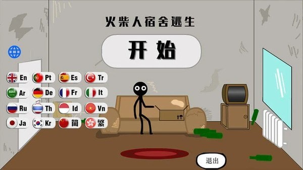 火柴人宿舍逃生-游戏截图3