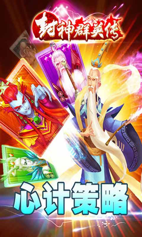 封神英雄online-游戏截图4
