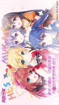 音乐少女游戏截图2