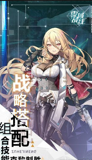 零域战线游戏截图1