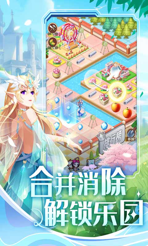 美人鱼消消游戏截图3