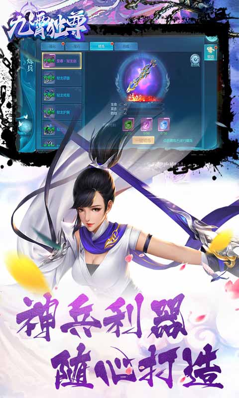 九霄独尊游戏截图4