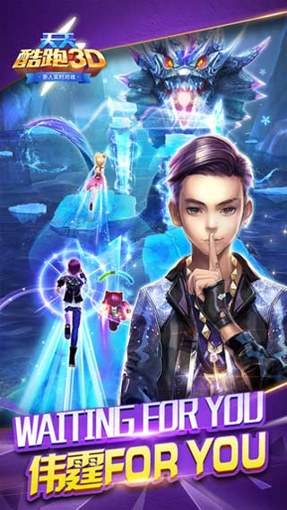 天天酷跑3D游戏截图3