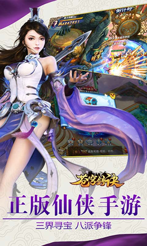 苍穹剑诀游戏截图2