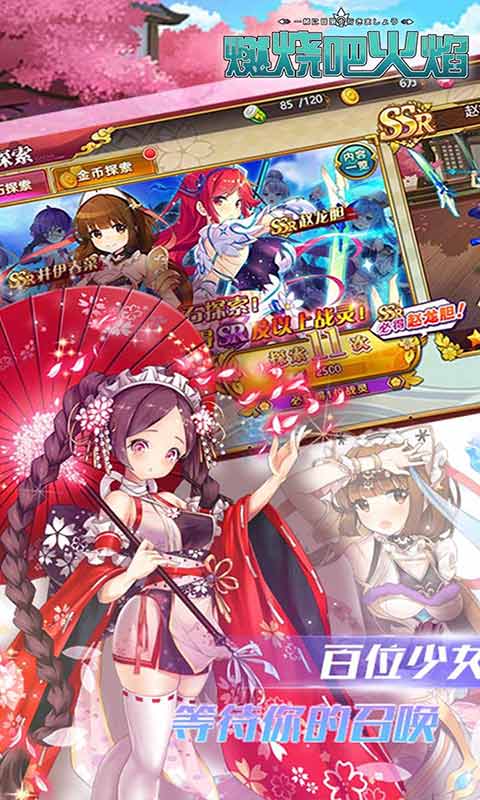 燃烧吧火焰游戏截图3