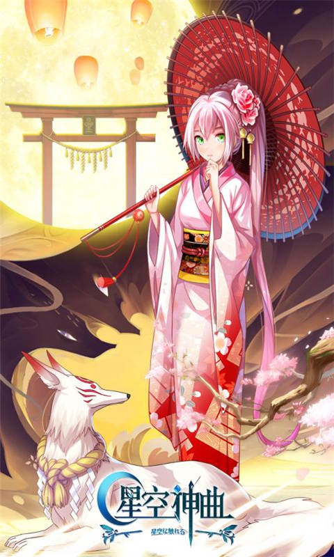 星空神曲游戏截图1