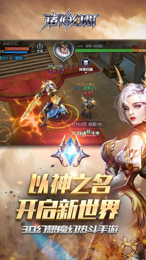 诸神幻想游戏截图1