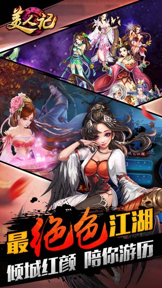 美人记-游戏截图1