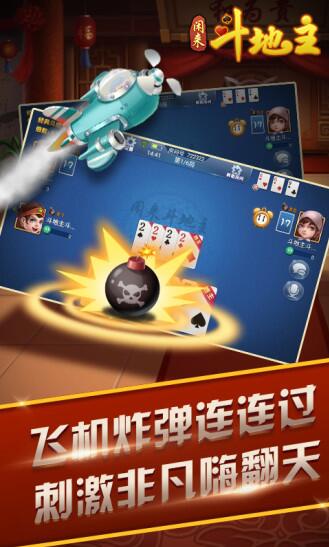 闲来斗地主游戏截图4