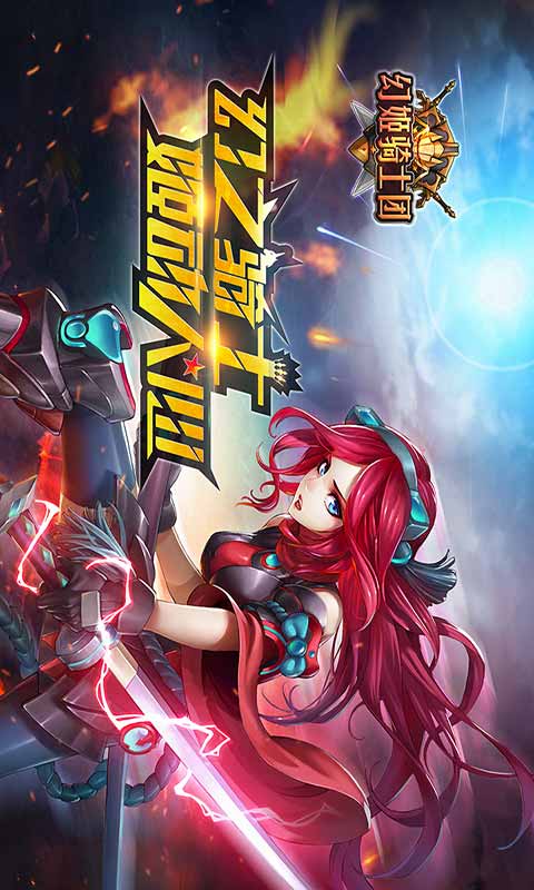 幻姬骑士团游戏截图4