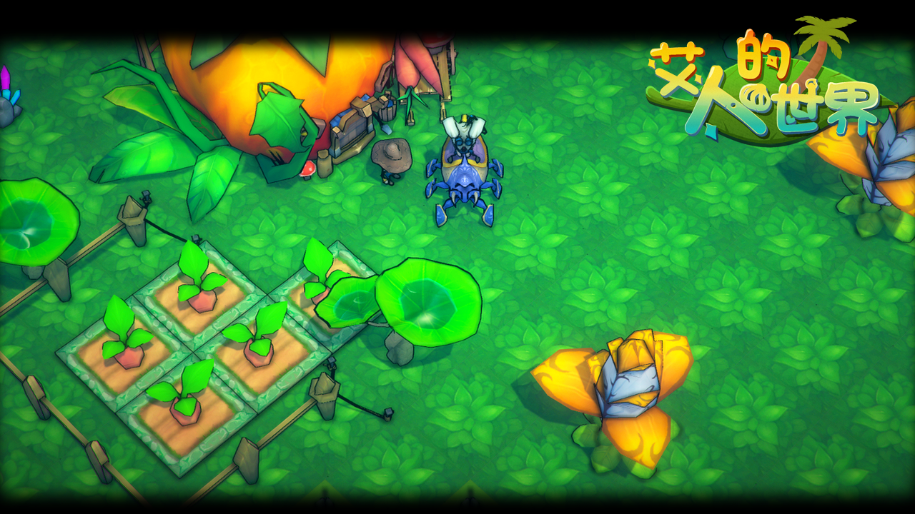 艾人的世界-游戏截图3