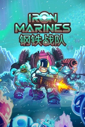 钢铁战队全关卡免付费中文版游戏截图1