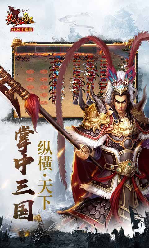 热血帝王游戏截图5