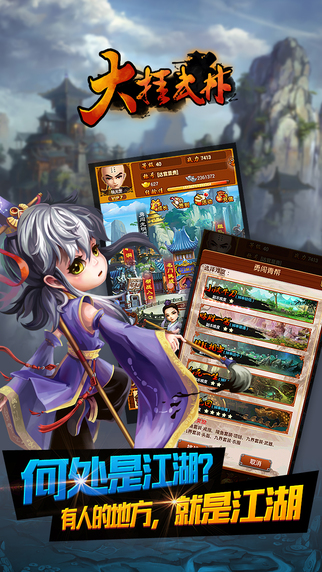 大挂武林游戏截图2