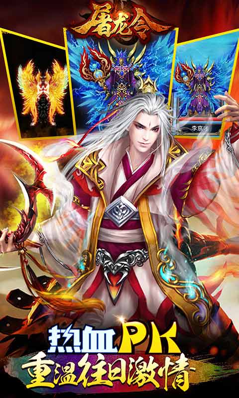 屠龙令游戏截图3