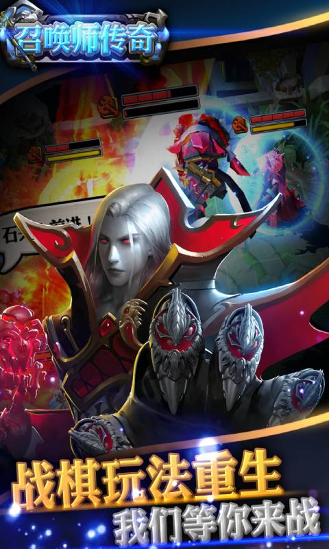 召唤师传奇游戏截图1