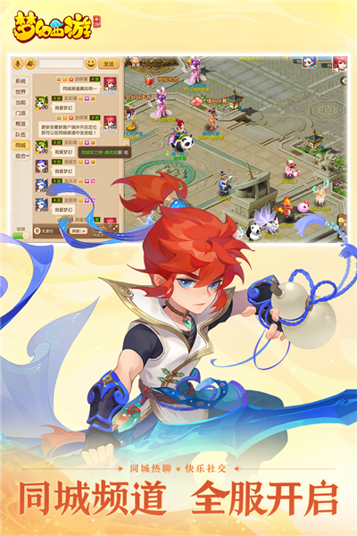 梦幻西游手游小米版游戏截图4