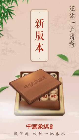 博雅中国象棋游戏截图3