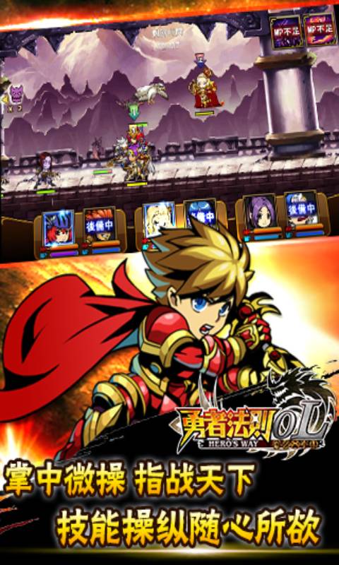 勇者法则OL游戏截图5