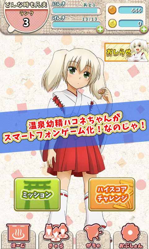 温泉幼精小箱根游戏截图4