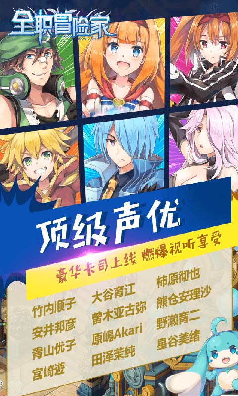 全职冒险家游戏截图5