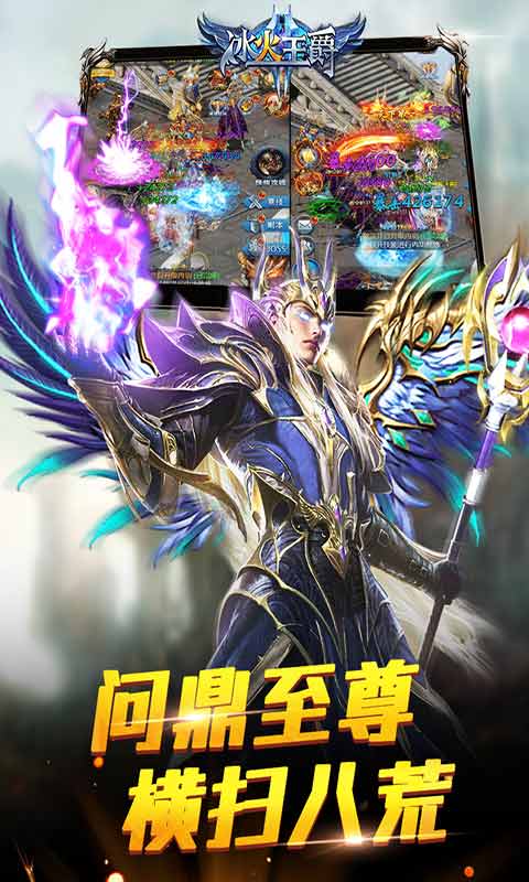 冰火王爵游戏截图2